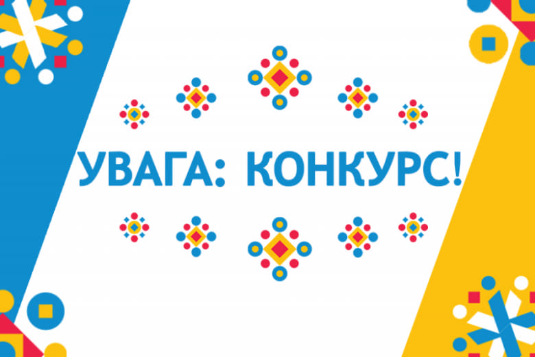 Оголошено Всеукраїнський конкурс науково-дослідницьких робіт для учнів