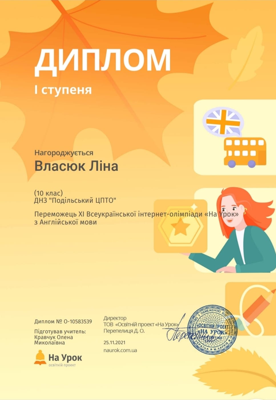 Всеукраїнська Інтернет-олімпіада “На Урок”