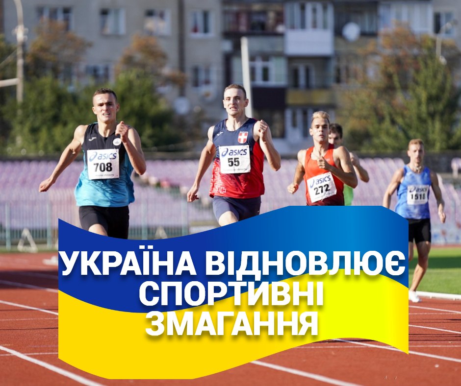 Україна відновлює спортивні змагання