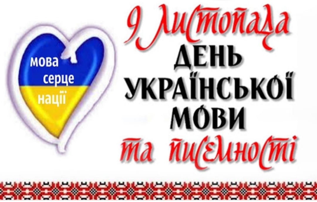 Всеукраїнський радіодиктант Національної єдності