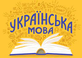 Реєстрація на ІV сесію безкоштовних онлайн-курсів з вивчення української мови